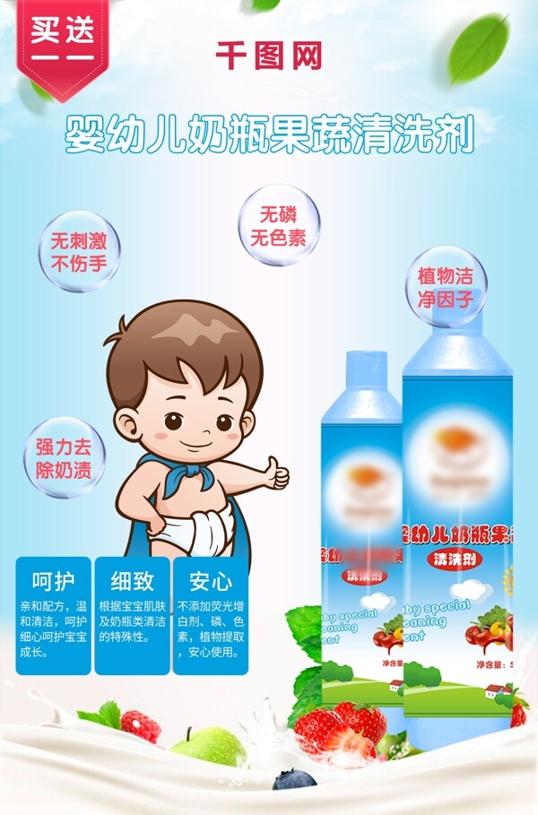 婴幼儿奶瓶果蔬清洗剂活动买一送一海报