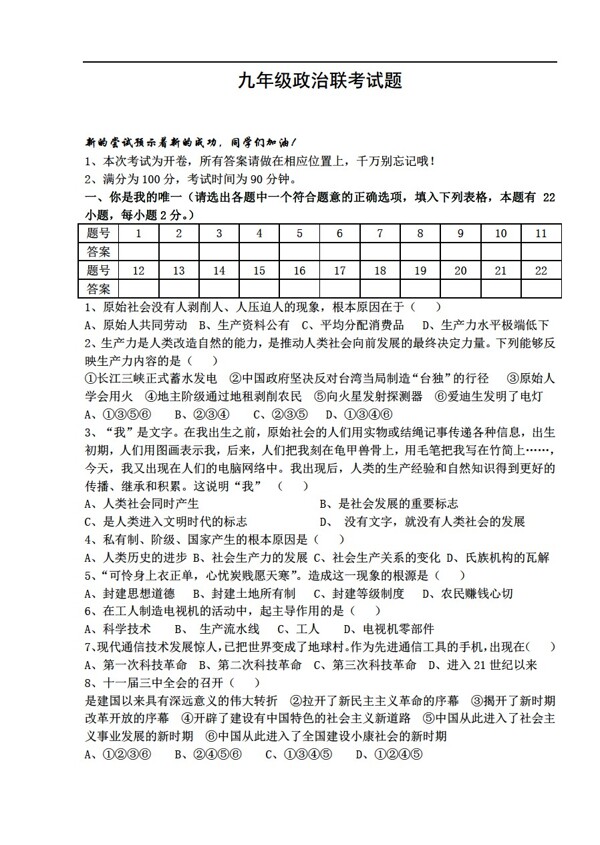 九年级下册历史九年级社会政治联考卷