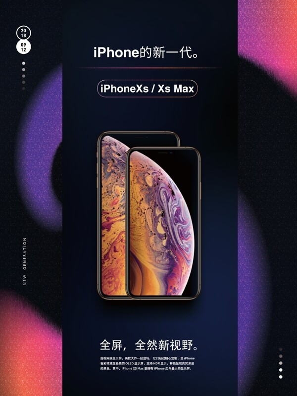 iphoneXS新品上市黑色炫彩海报