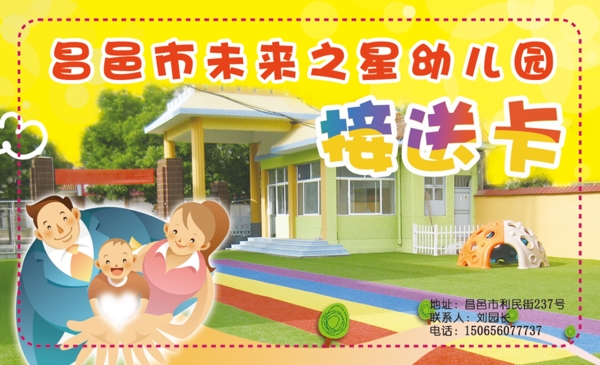 幼儿园卡通接送卡