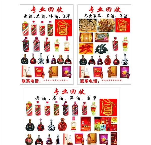 专业回收烟酒图片