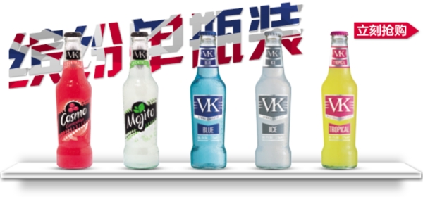 VK预调酒单瓶装