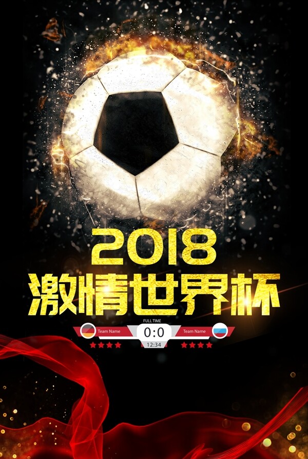 世界杯足球赛海报广告