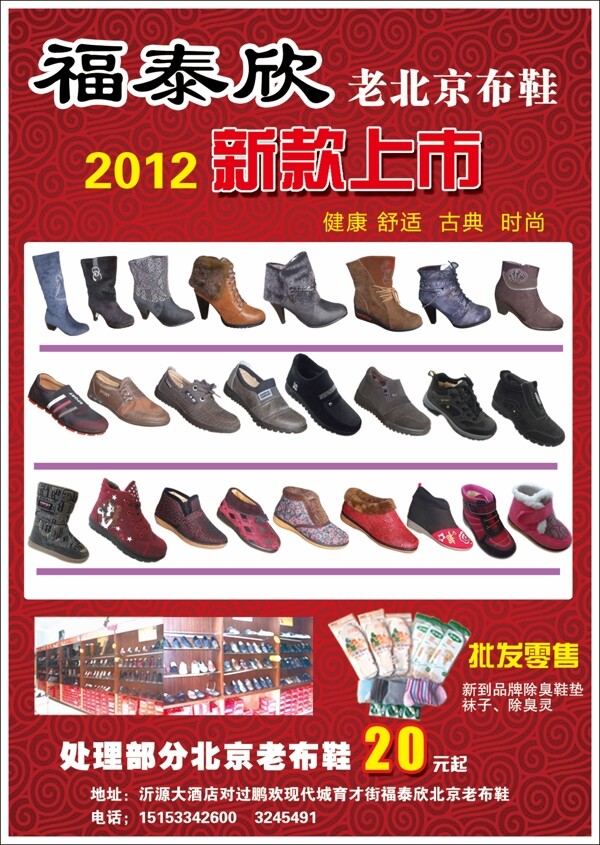 福泰欣老北京布鞋图片
