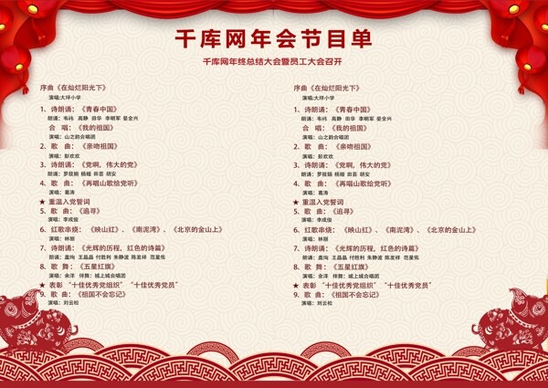 中国风红色剪纸2019年会节目单
