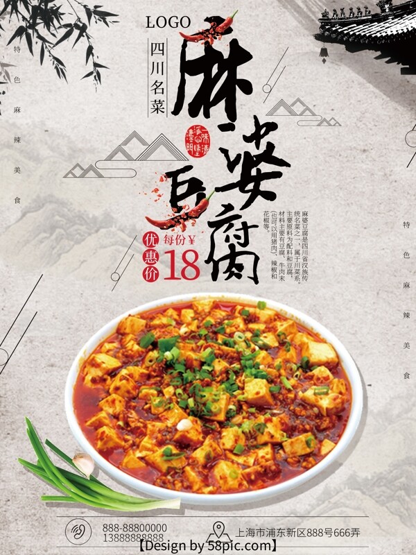 麻婆豆腐浅灰色中国风美食海报