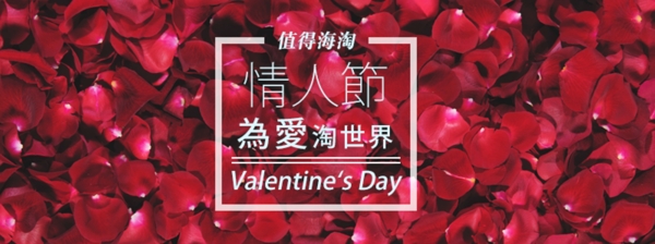 情人节促销活动玫瑰花瓣主题banner