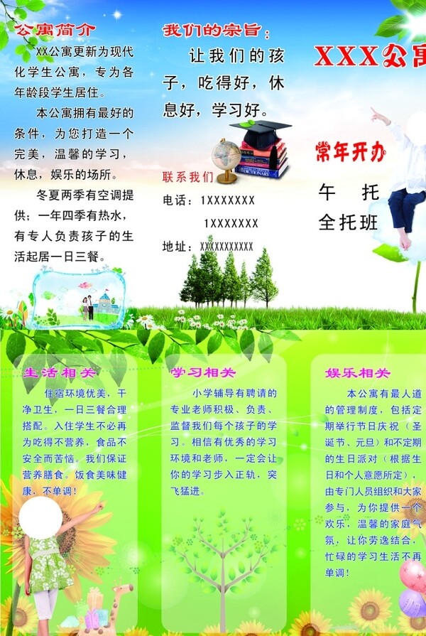 学生公寓辅导三折页宣图片