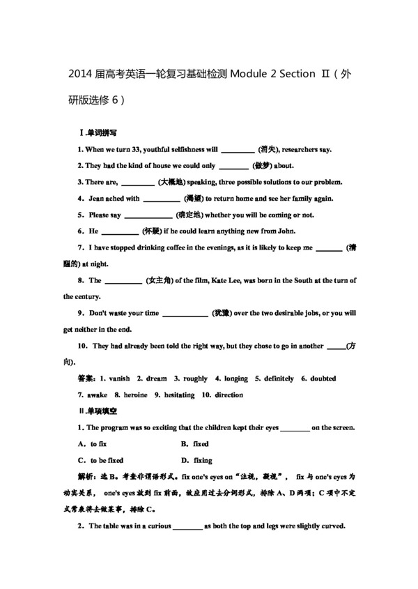 高考专区英语高考英语基础检测Module2