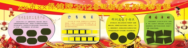 2012喜迎新春系列活动剪影图片