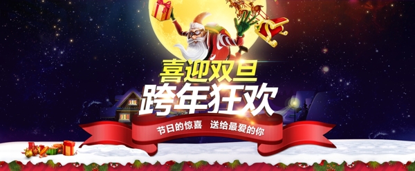 淘宝圣诞节海报banner设计