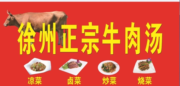 牛肉馆门头