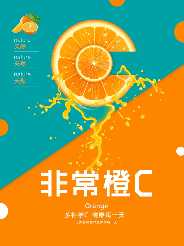 香橙水果广告海报图片