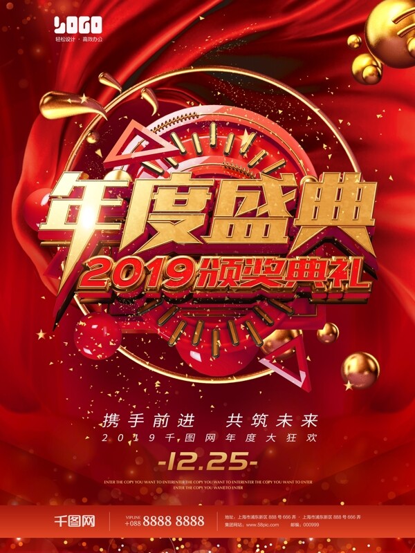 红色金色年度盛典C4D立体字商业海报