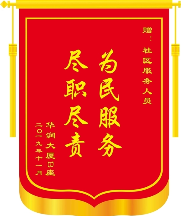 锦旗