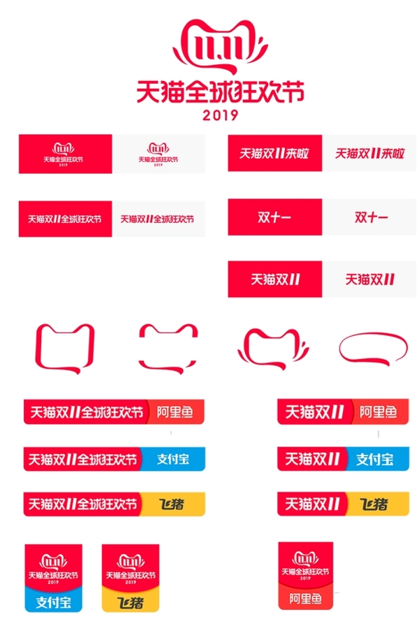 2019天猫双十一logo全球