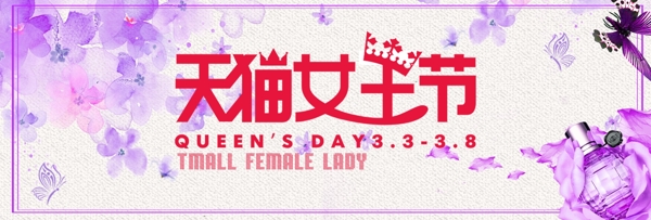 浅色简约节日天猫女王节电商banner