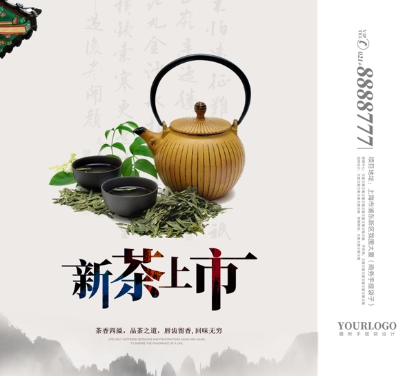 中国风新茶上市手提袋设计