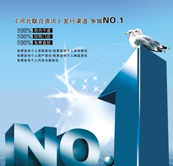 蓝色NO.1企业文化海报