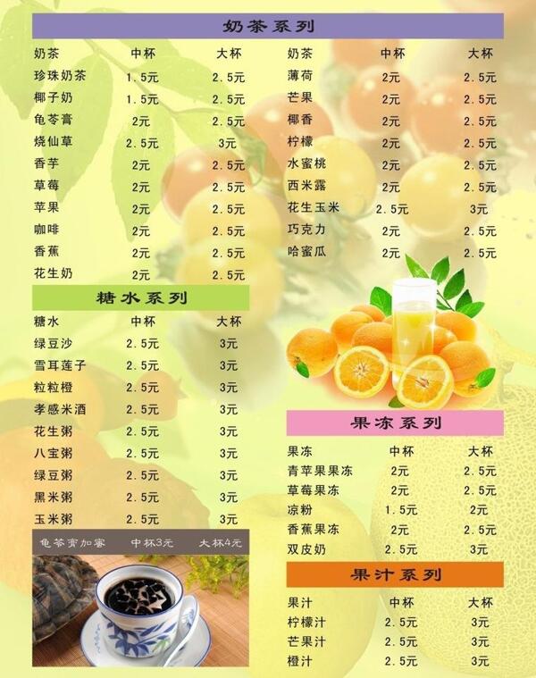 奶茶菜单图片