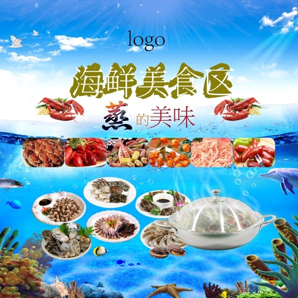 海鲜美食背景