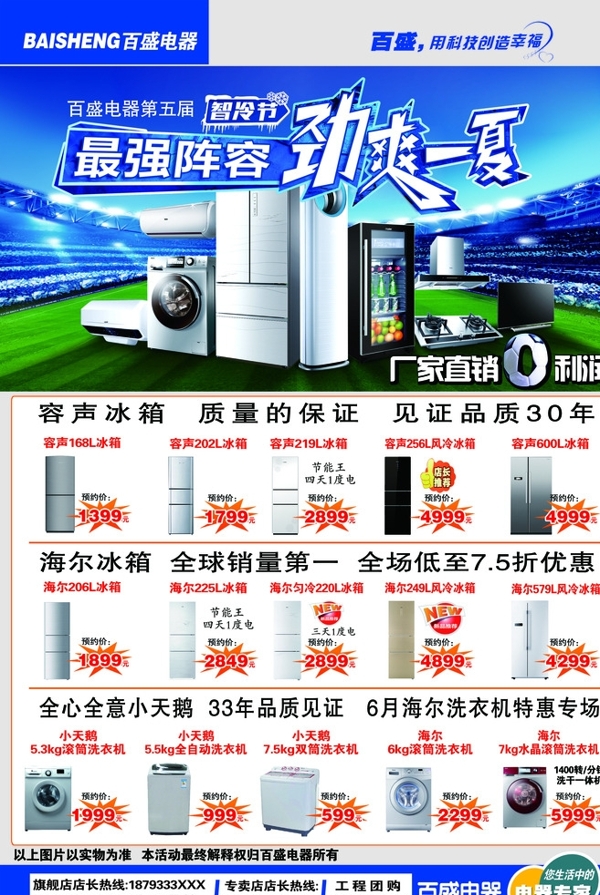家电传单图片