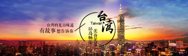 旅游Banner