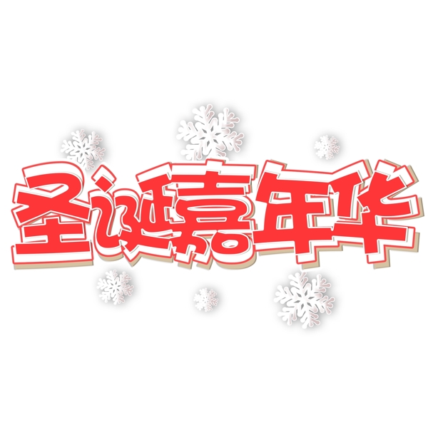 圣诞节嘉年华红色卡通艺术字merrychristmas