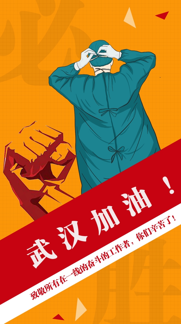 抗疫海报