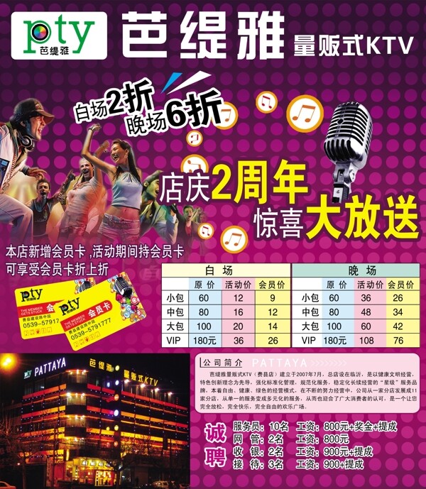 ktv广告图片