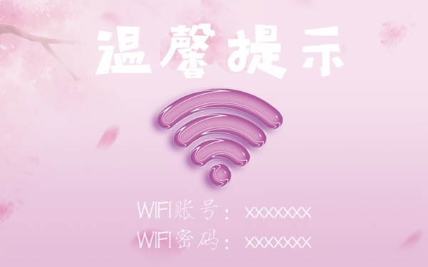WIFI海报