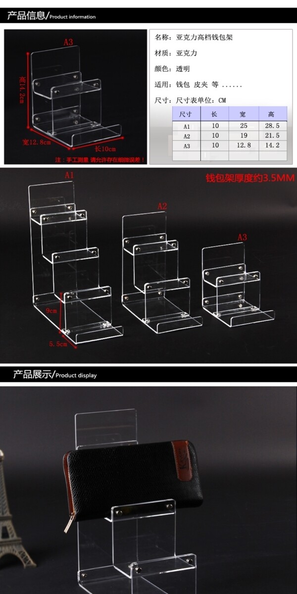 三件套钱包架详情页