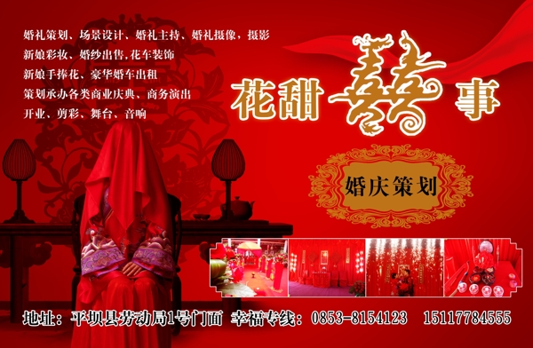 婚庆公司宣传广告图片