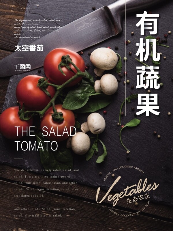 有机蔬果健康海报