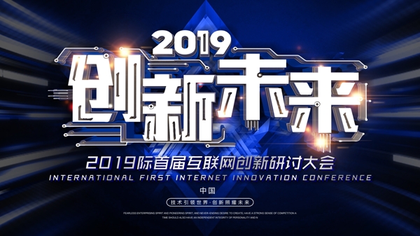 2019创新未来企业科技展板