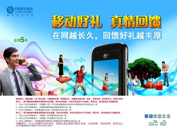 中国移动通信预存回馈好礼广告宣传单页图片