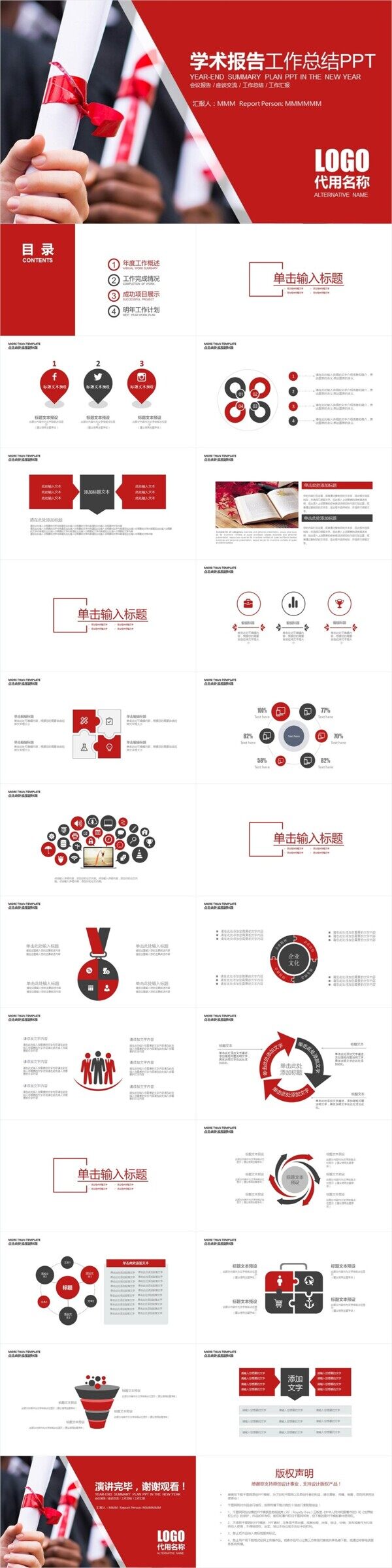 红色简约开题报告工作总结PPT模板