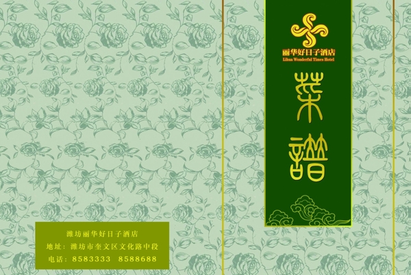 菜单封皮折页图片