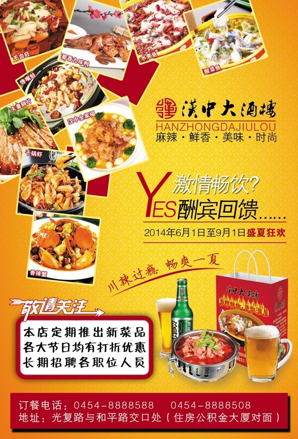 川菜优惠宣传海报