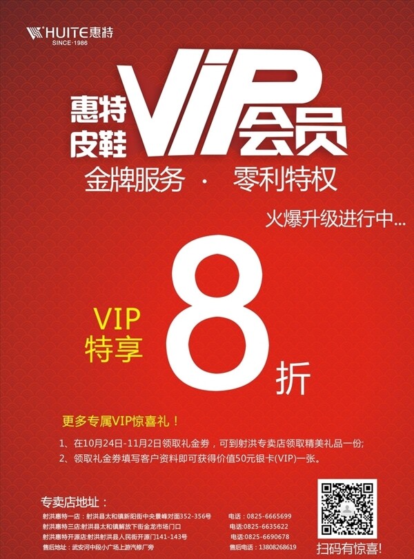 VIP会员广告图片