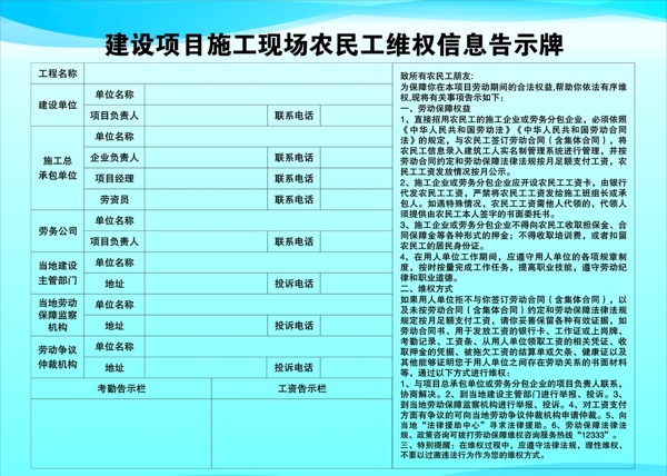 农民工信息告示牌