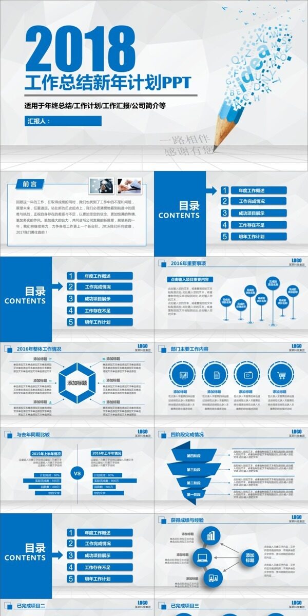 大气2018年终总结新年计划PPT模板