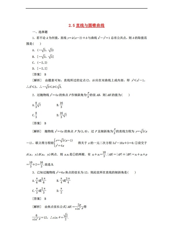 数学人教新课标B版直线与圆锥曲线同步练习新B版选修