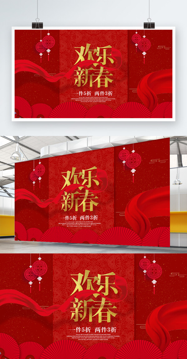 2018春节红色中国风促销展板