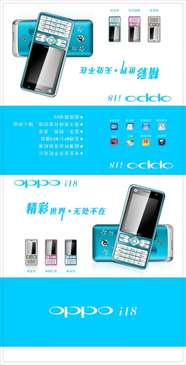 精美时尚高端OPPO手机外部包装盒设计