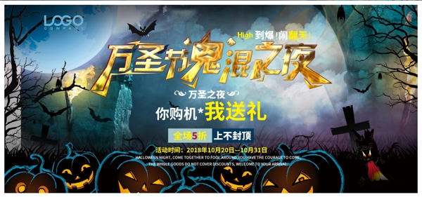 万圣节主题活动banner