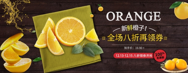 橙子水果活动海报