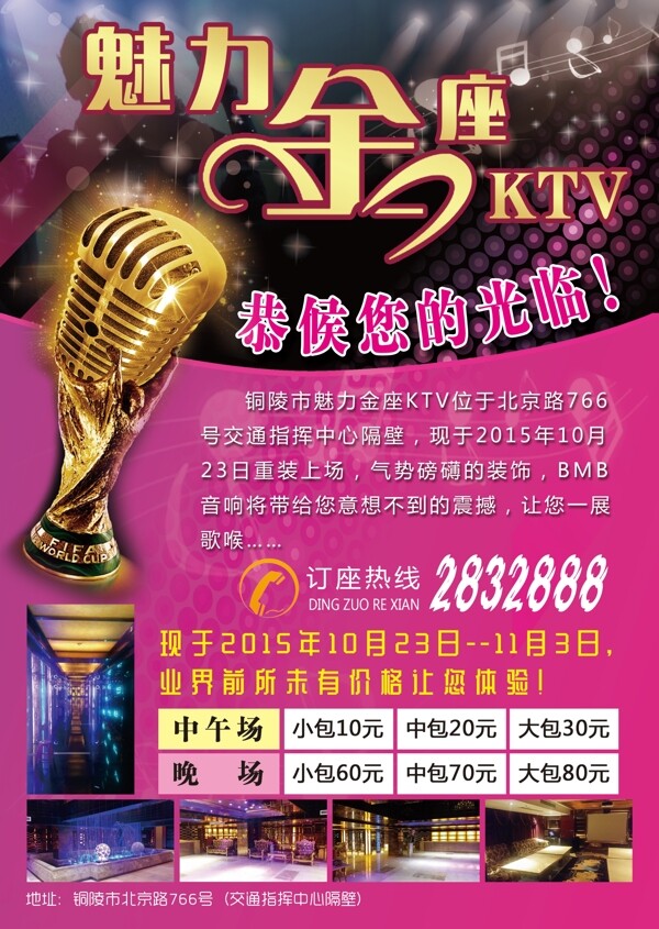 魅力金座KTV