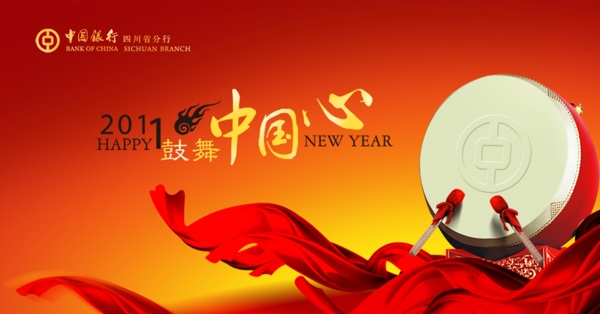 2011年中国银行红色广告