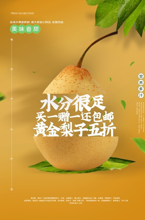 鸭梨水果促销活动宣传海报素材
